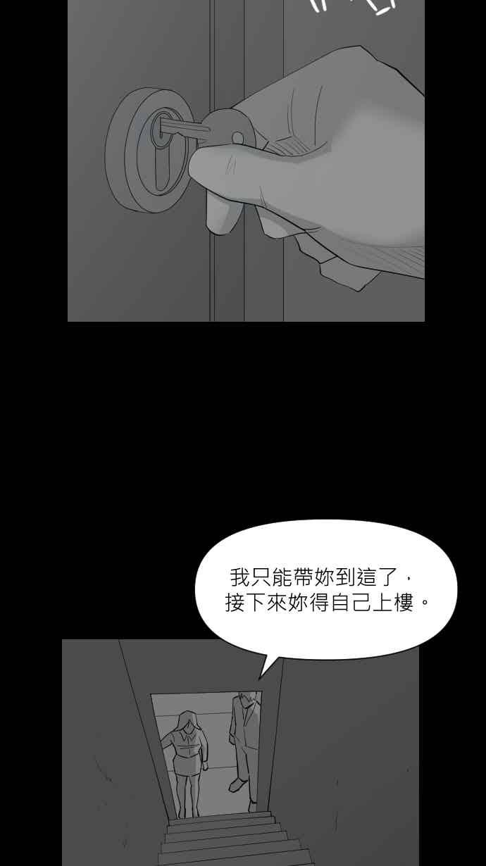 黑盒子 [353话] 寂寞满屋(7) 第9页