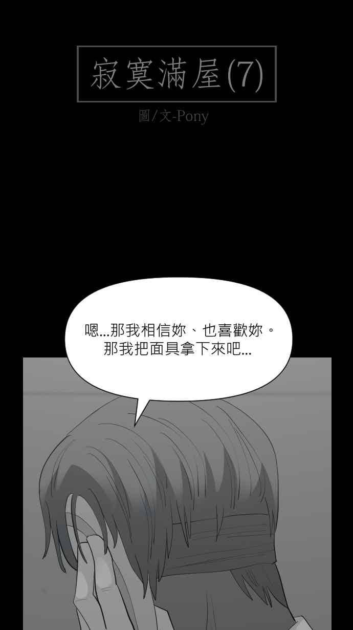 黑盒子 [353话] 寂寞满屋(7) 第2页