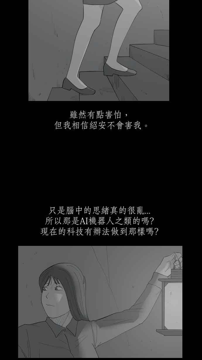 黑盒子 [353话] 寂寞满屋(7) 第12页