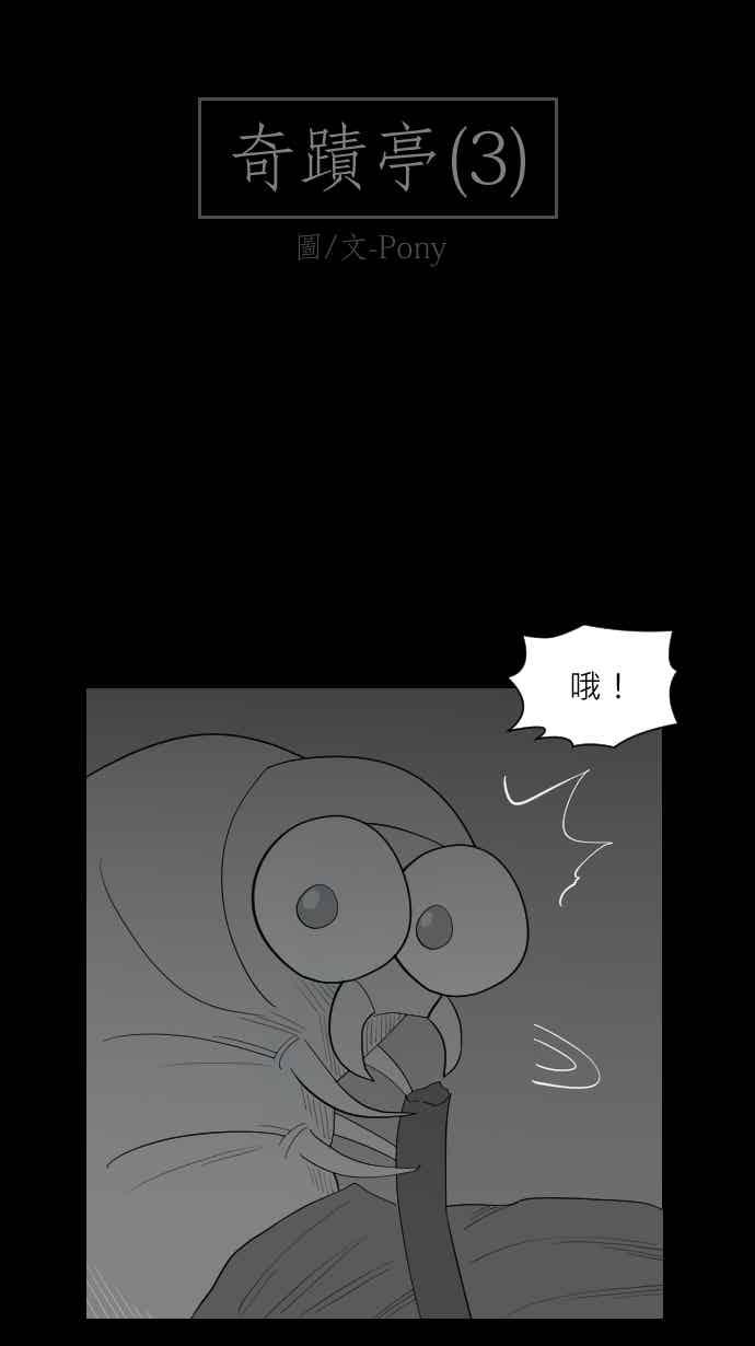 黑盒子 [356话] 奇蹟亭(3) 第2页
