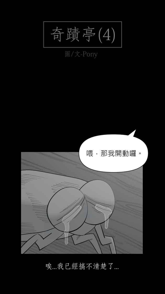 黑盒子 [357话] 奇蹟亭(4) 第2页
