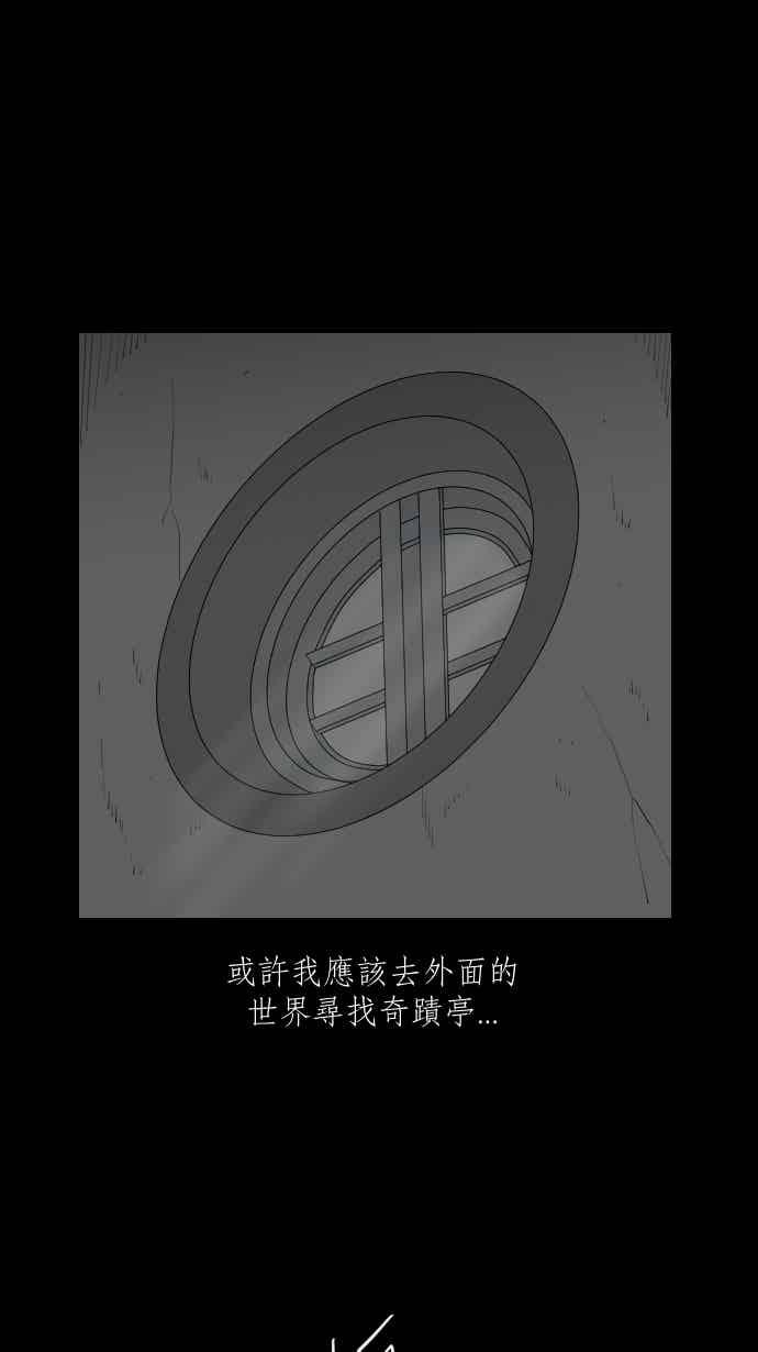黑盒子 [357话] 奇蹟亭(4) 第10页
