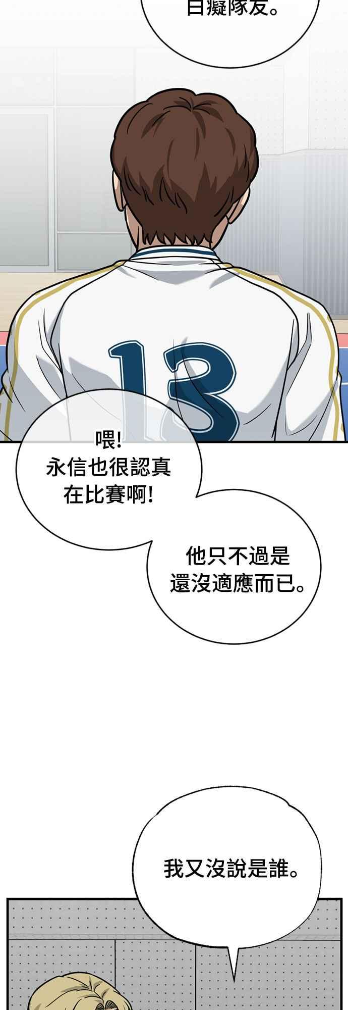 《黄金守门员》第36话 VS FS砂石车(2) 第75页