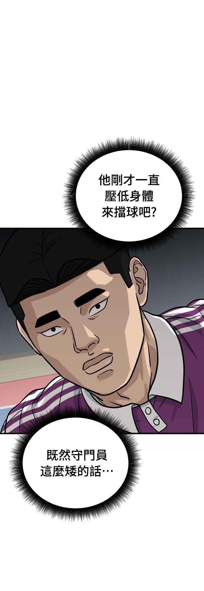 《黄金守门员》第36话 VS FS砂石车(2) 第69页