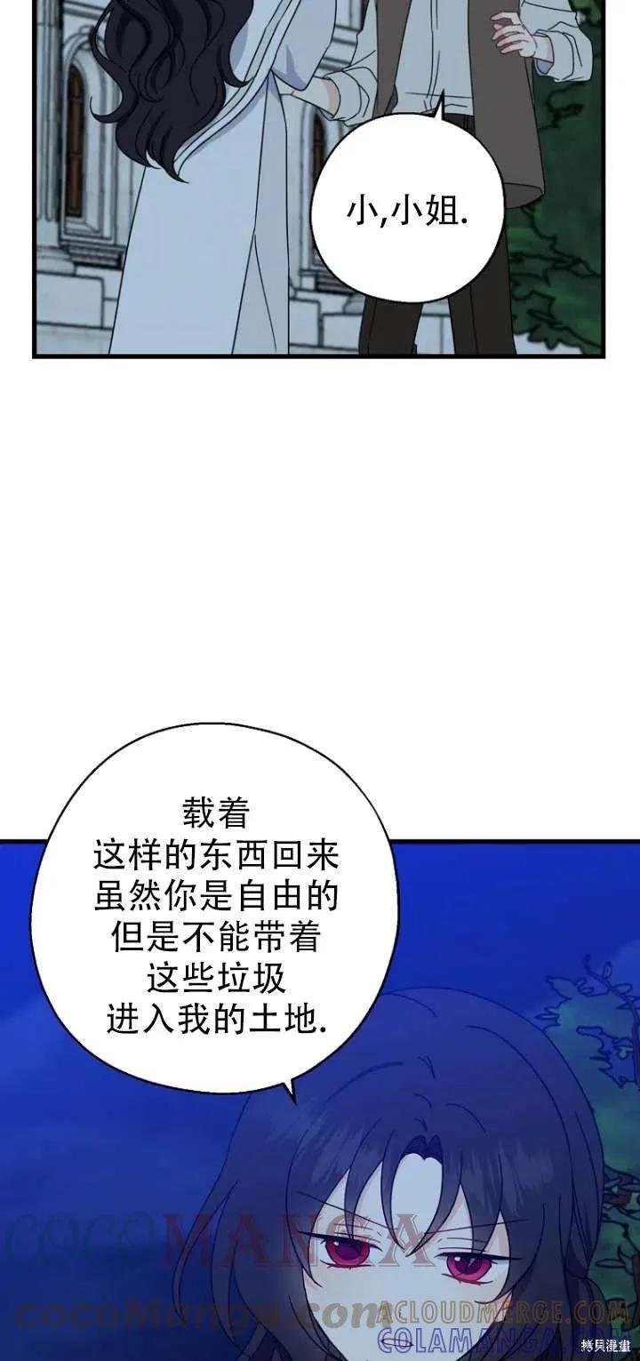《请张嘴，金汤勺来了》第30话 第7页