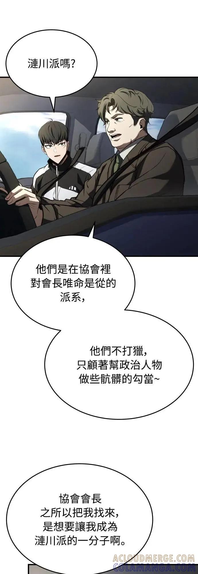 《特性废角金战士》第37话 第61页