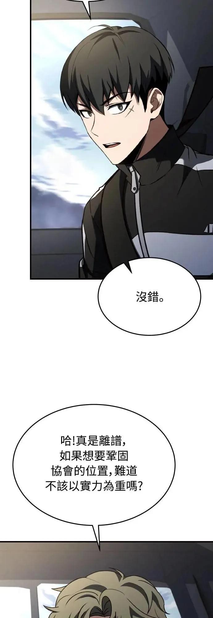 《特性废角金战士》第37话 第62页