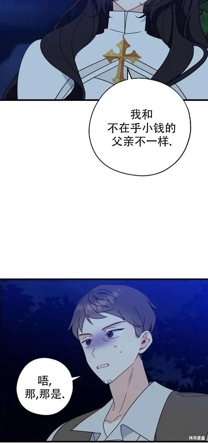 《请张嘴，金汤勺来了》第30话 第8页
