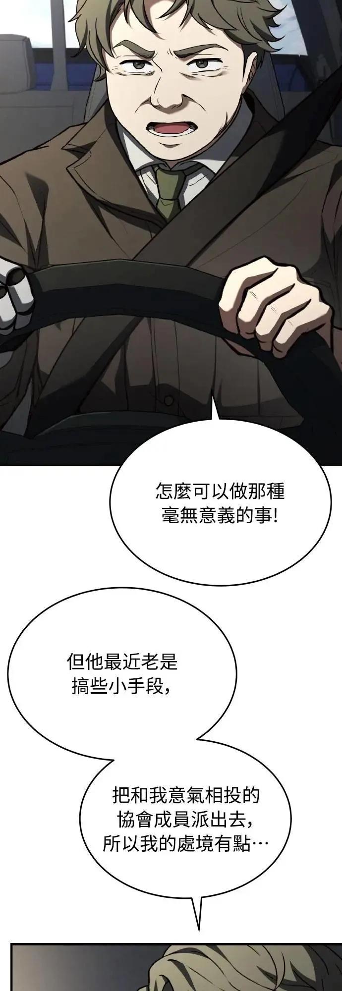 《特性废角金战士》第37话 第63页