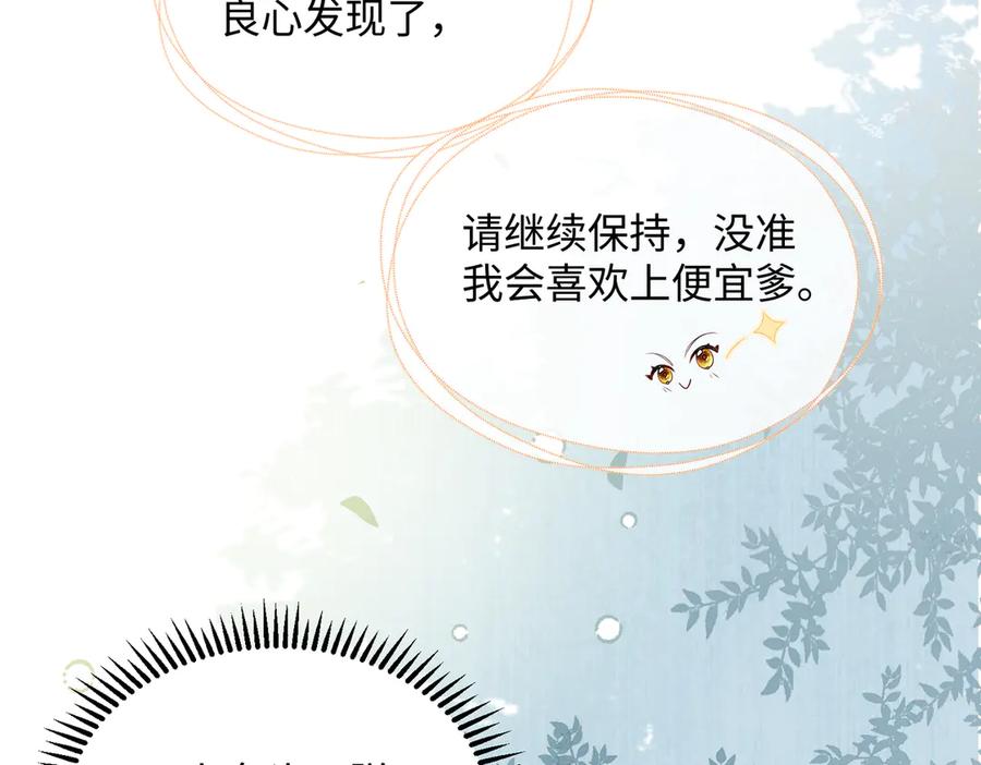 暴君一家靠听她心声续命 第4话 呼呼睡觉觉… 第44页