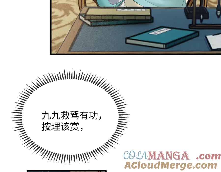 暴君一家靠听她心声续命 第4话 呼呼睡觉觉… 第31页