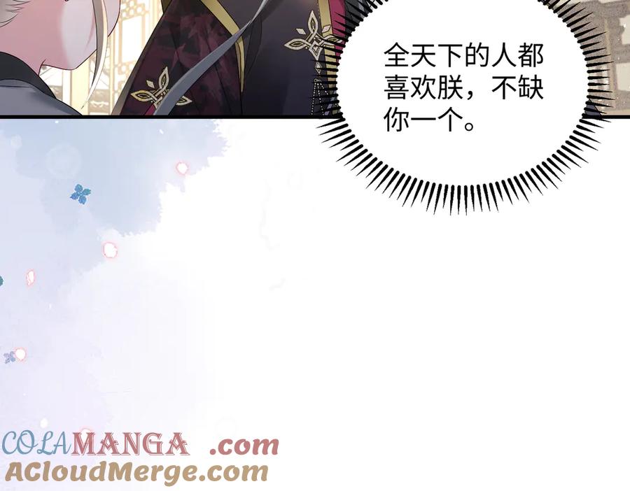 暴君一家靠听她心声续命 第4话 呼呼睡觉觉… 第46页