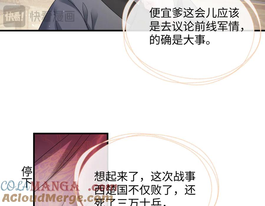 暴君一家靠听她心声续命 第4话 呼呼睡觉觉… 第58页