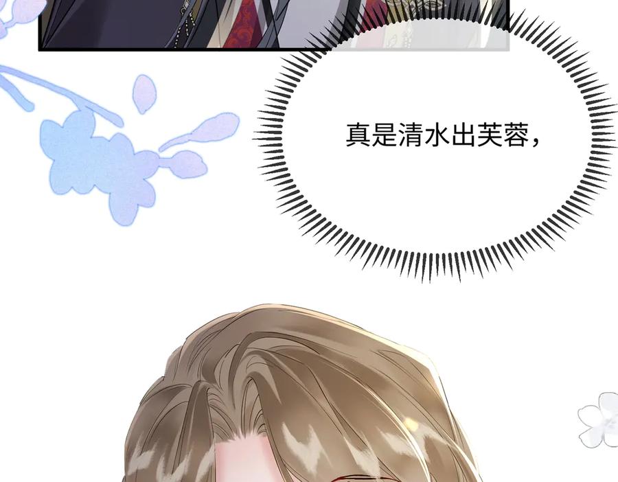 暴君一家靠听她心声续命 第4话 呼呼睡觉觉… 第26页