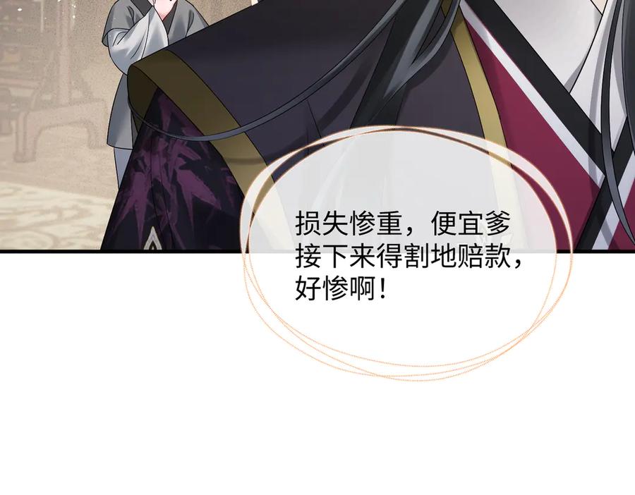 暴君一家靠听她心声续命 第4话 呼呼睡觉觉… 第60页