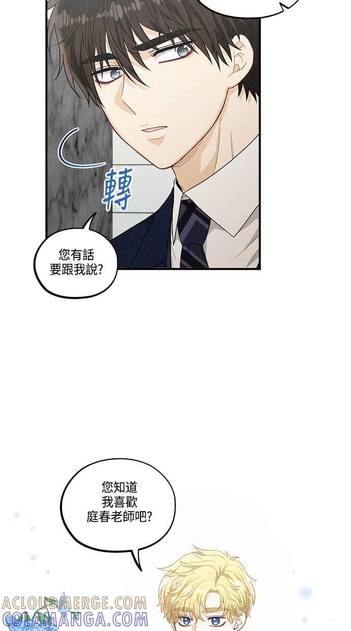 《扑通扑通截稿中》第47话 第4页