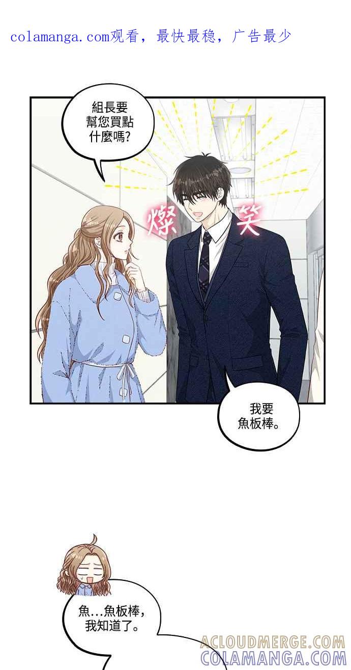 《扑通扑通截稿中》第47话 第1页