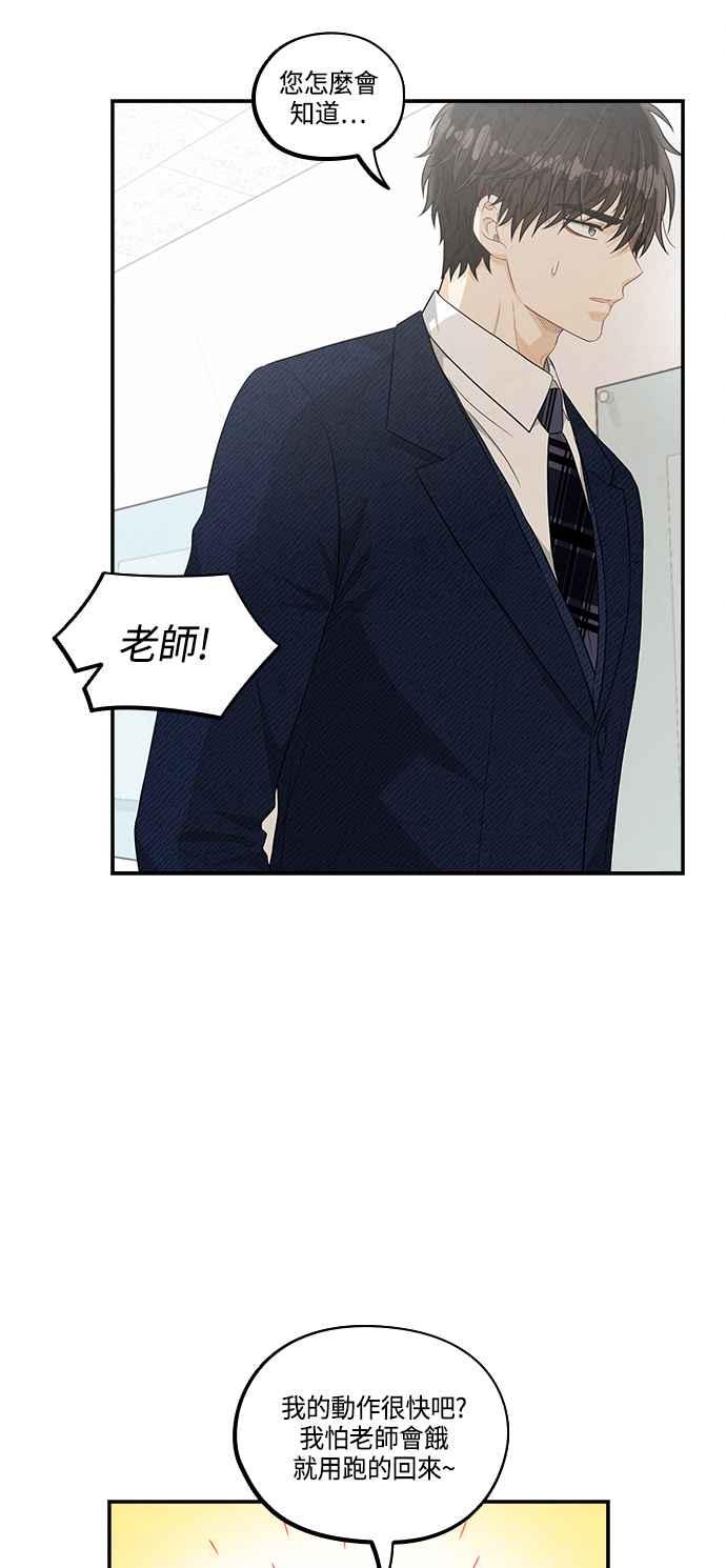《扑通扑通截稿中》第47话 第9页