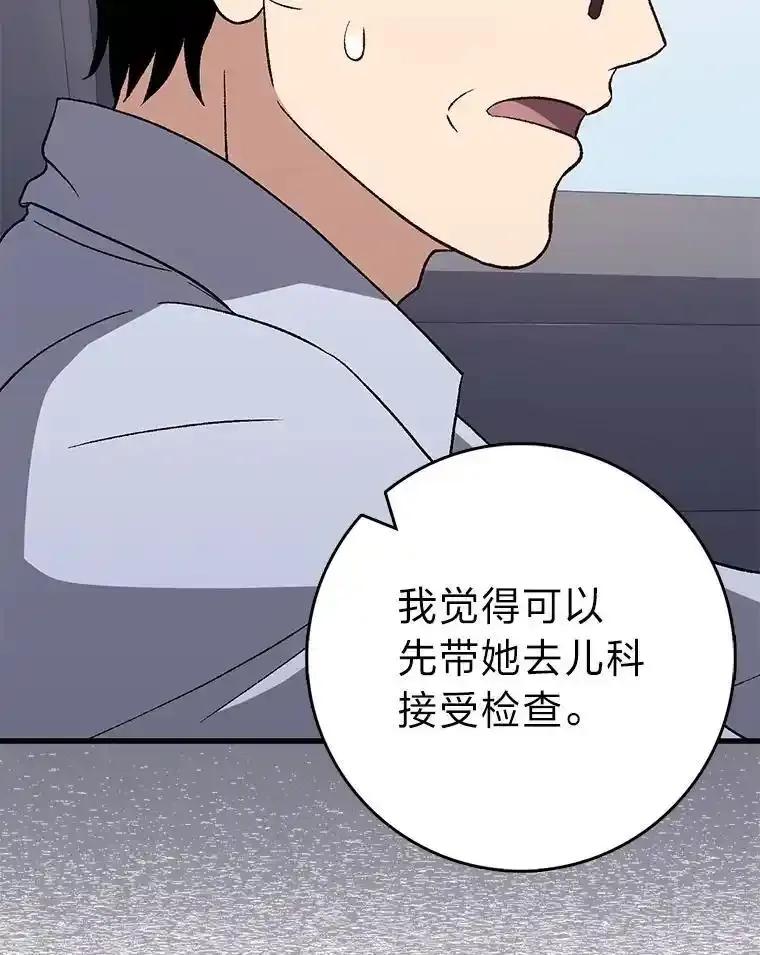 《金色手术刀》49.约会救下小女孩 第110页