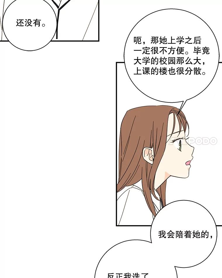 《追逐光的爱恋》50.礼物 第39页