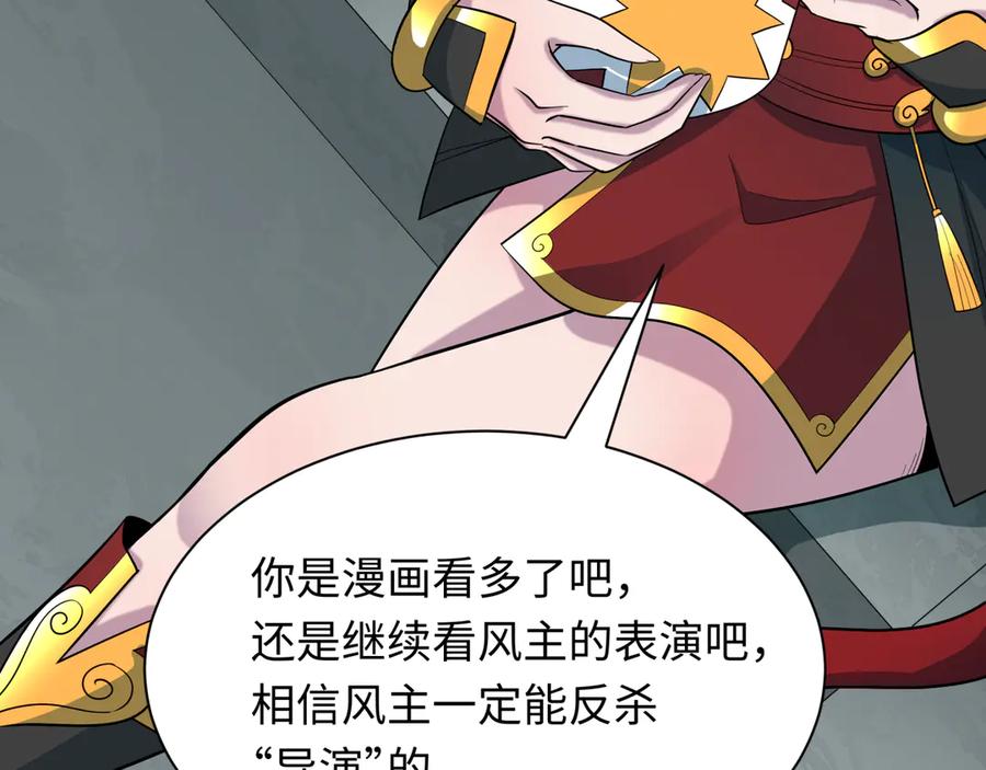 全球诡异时代 第516话 扶桑篇-表里世界！ 第83页