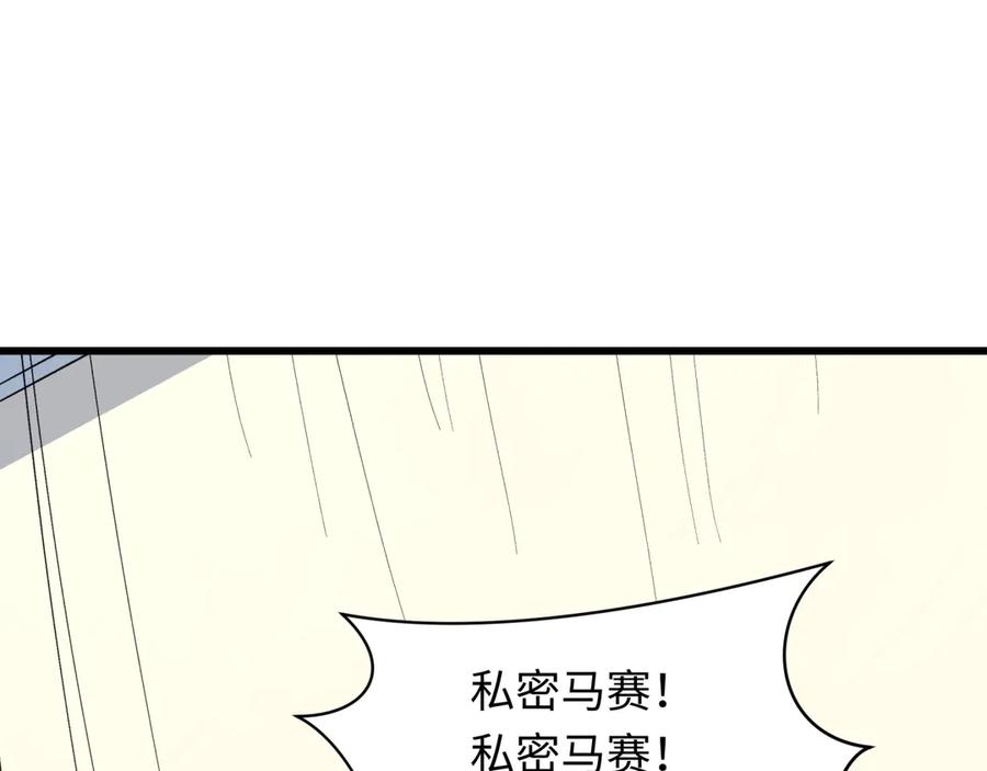 全球诡异时代 第516话 扶桑篇-表里世界！ 第87页