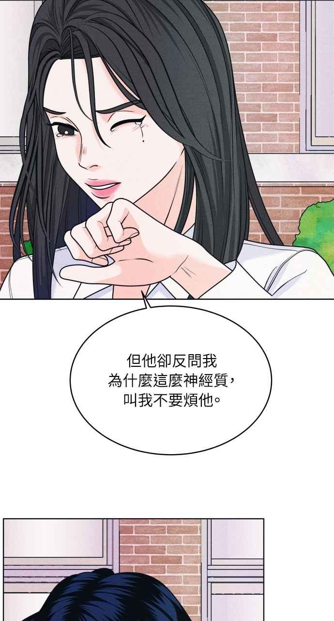 《内向男女》第58话 忍耐度测试 第47页