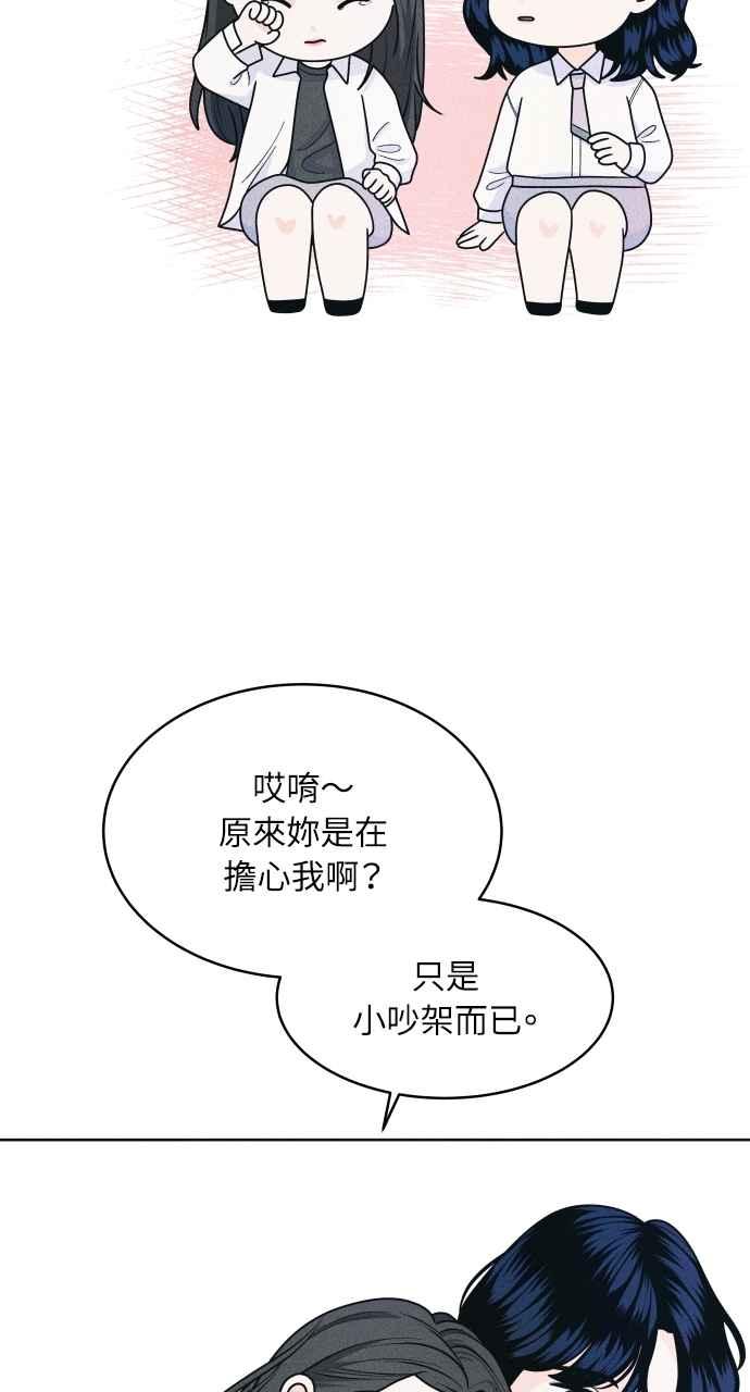 《内向男女》第58话 忍耐度测试 第51页