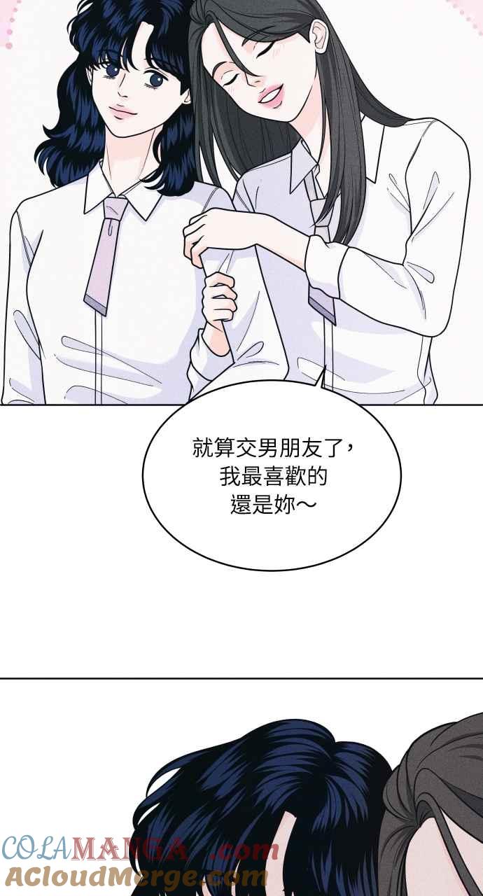 《内向男女》第58话 忍耐度测试 第31页