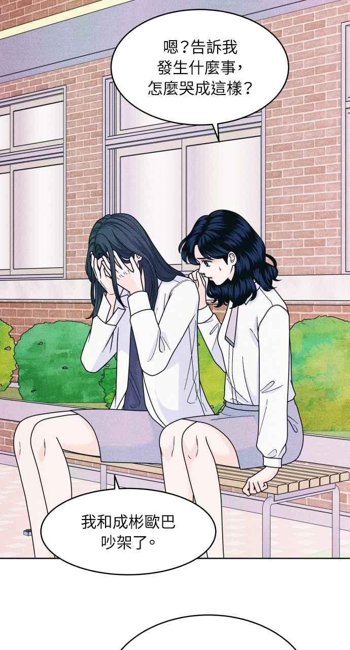 《内向男女》第58话 忍耐度测试 第45页
