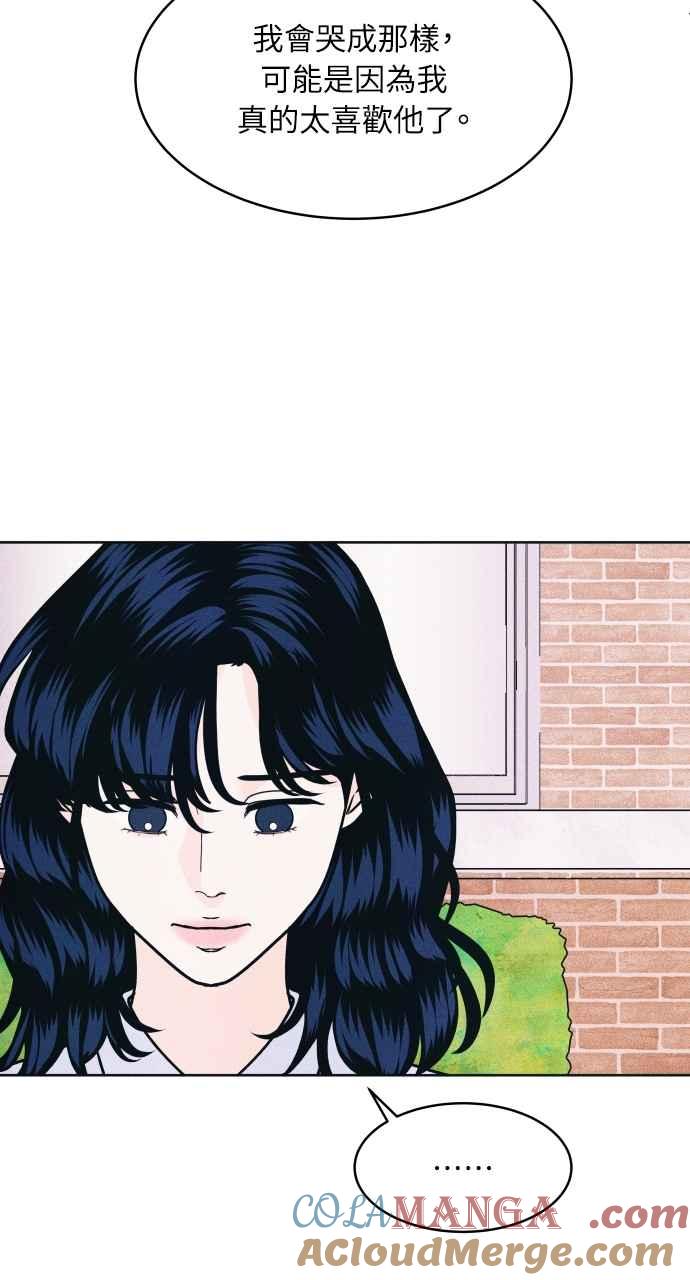 《内向男女》第58话 忍耐度测试 第55页