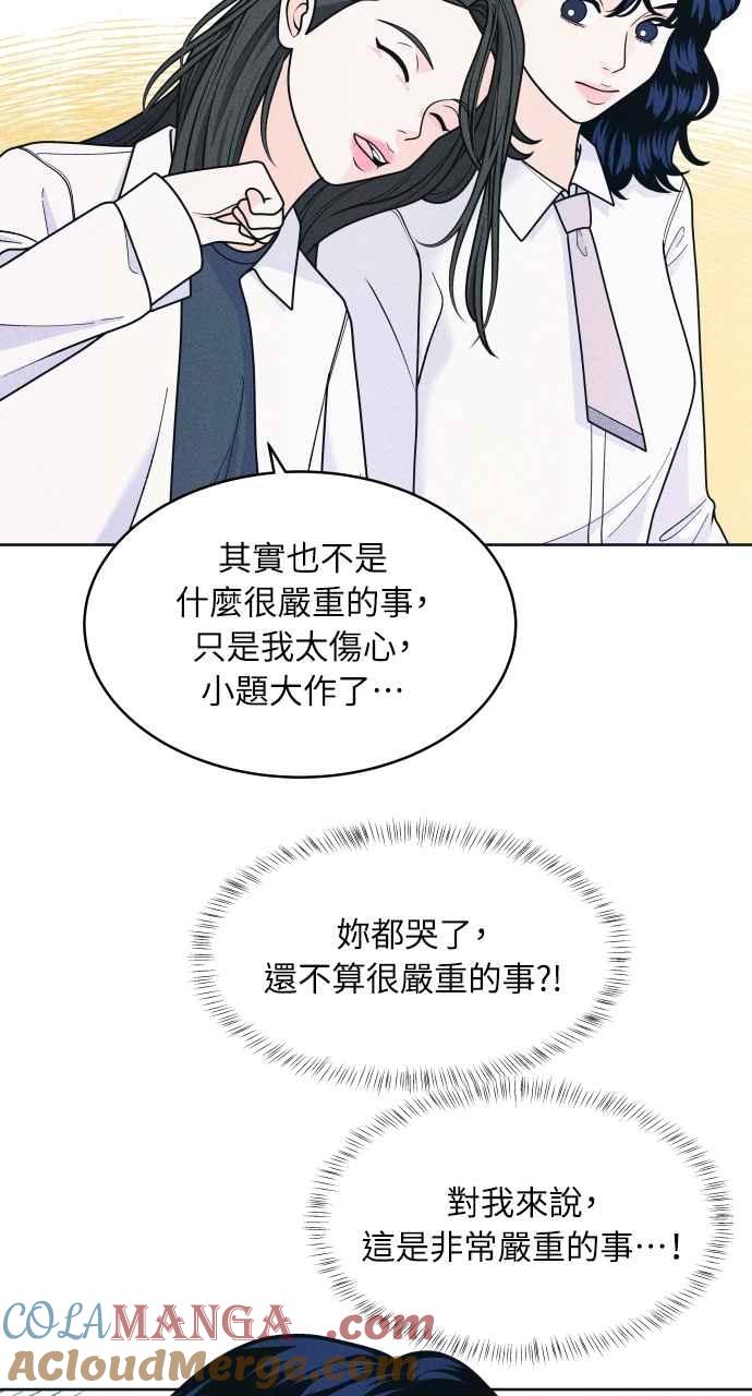 《内向男女》第58话 忍耐度测试 第52页