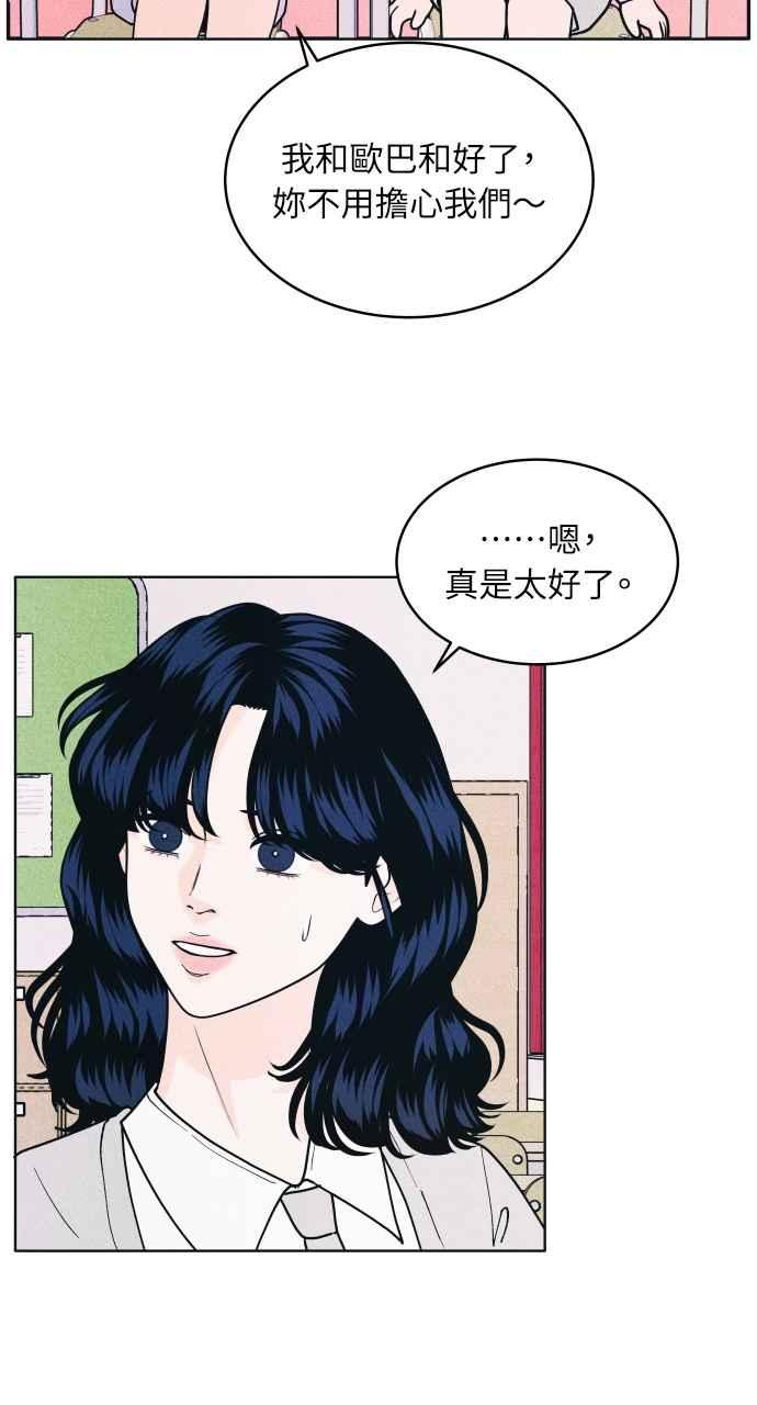 《内向男女》第58话 忍耐度测试 第60页