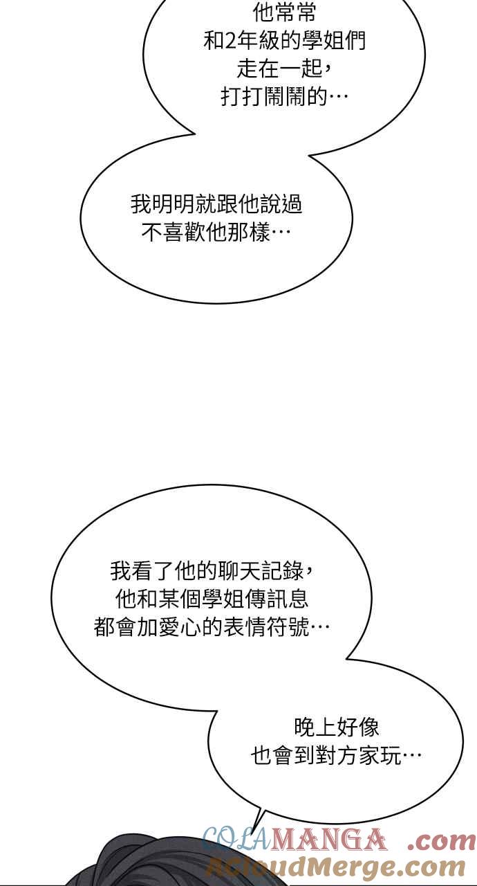 《内向男女》第58话 忍耐度测试 第46页