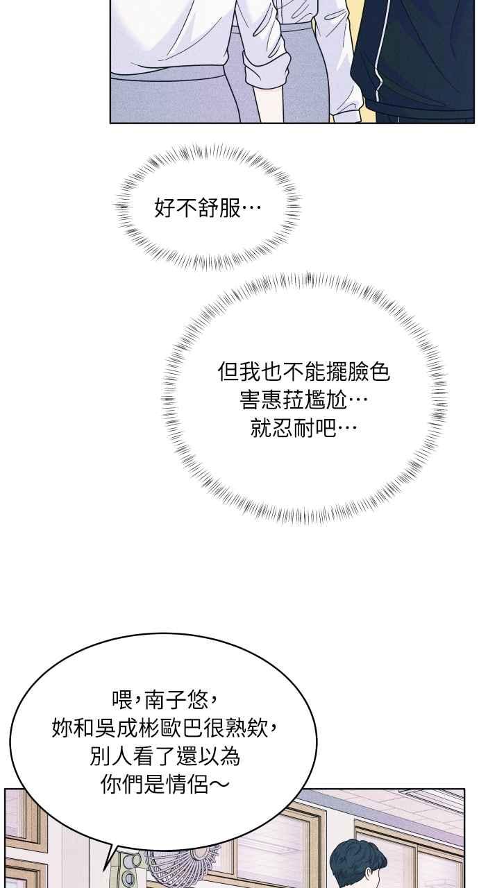 《内向男女》第58话 忍耐度测试 第41页