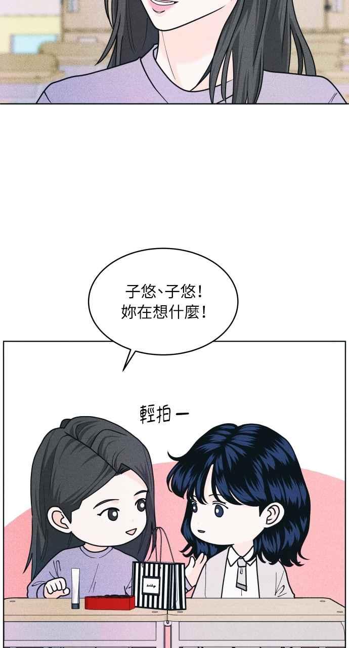 《内向男女》第58话 忍耐度测试 第59页