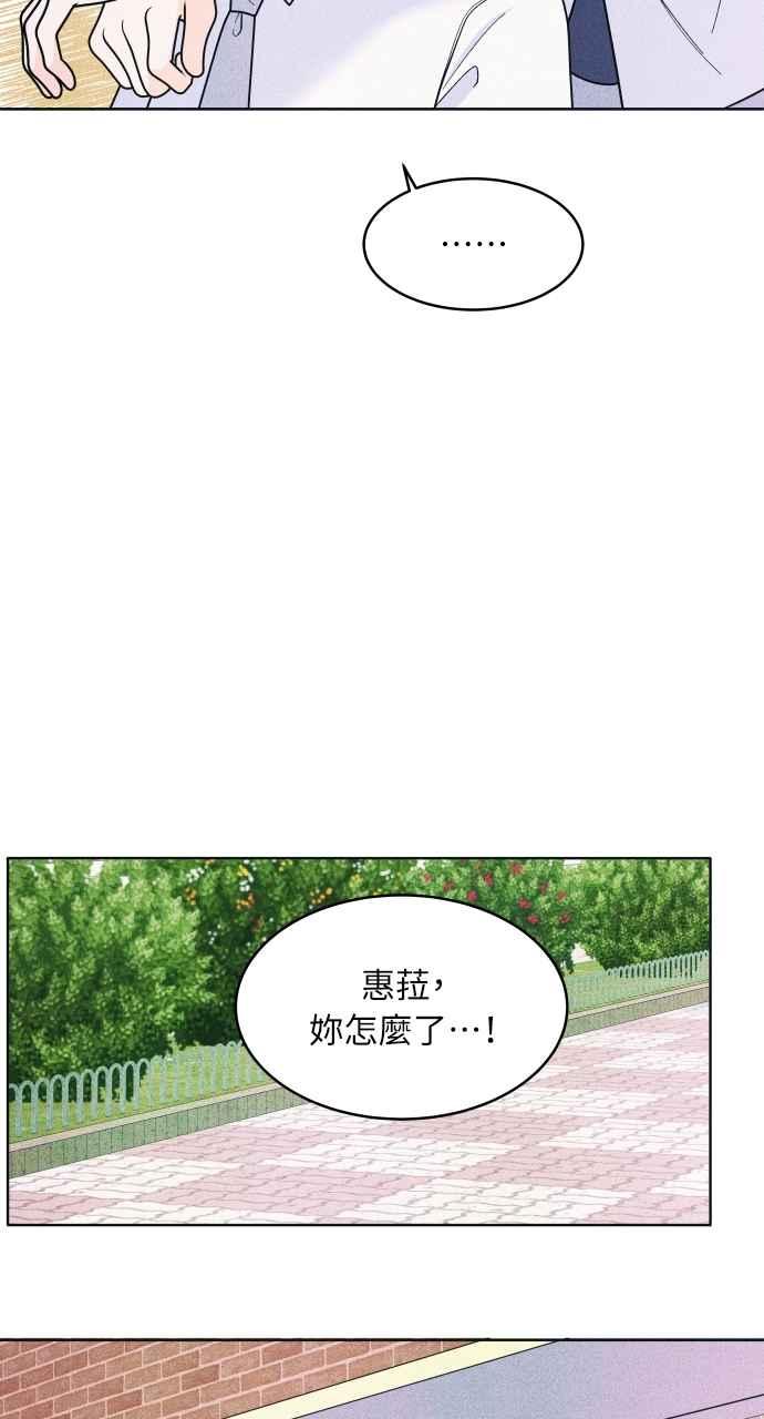 《内向男女》第58话 忍耐度测试 第44页