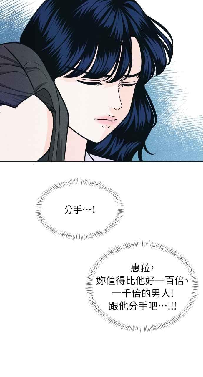 《内向男女》第58话 忍耐度测试 第53页