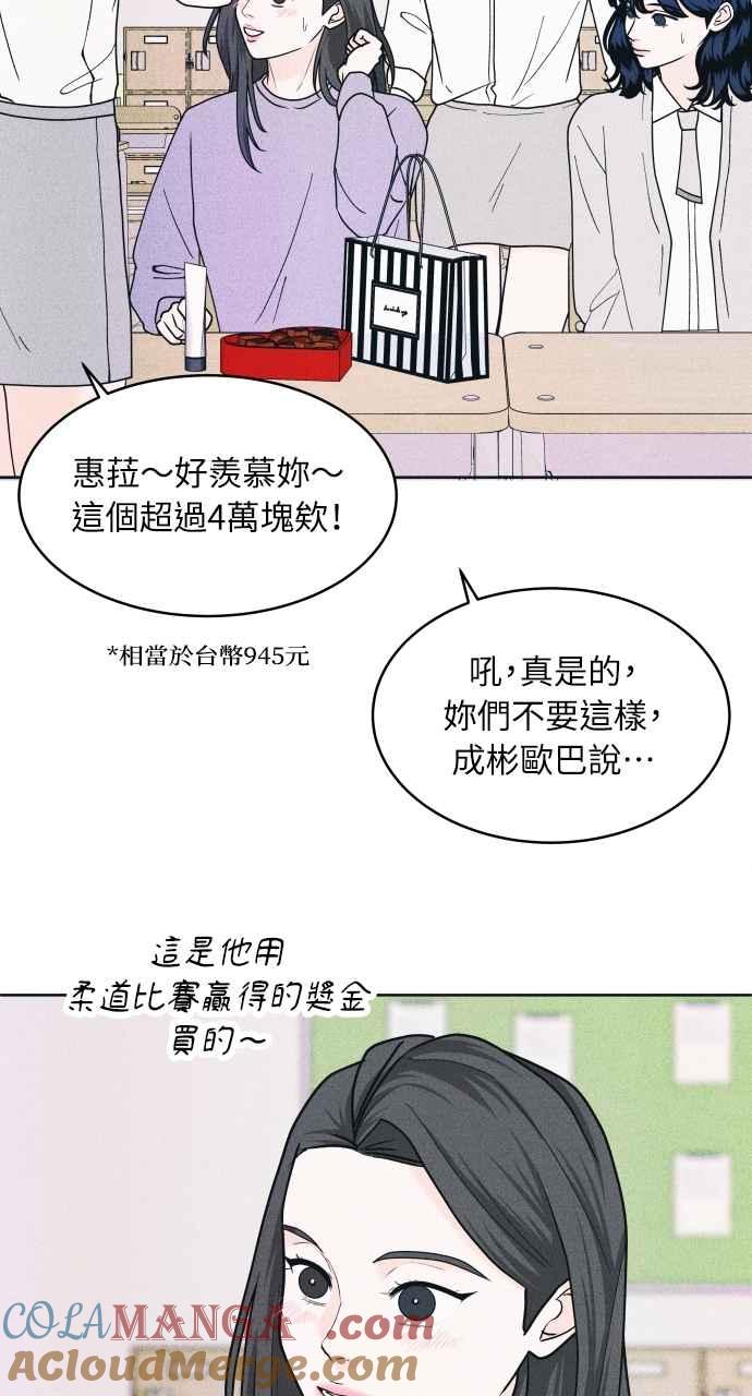 《内向男女》第58话 忍耐度测试 第58页