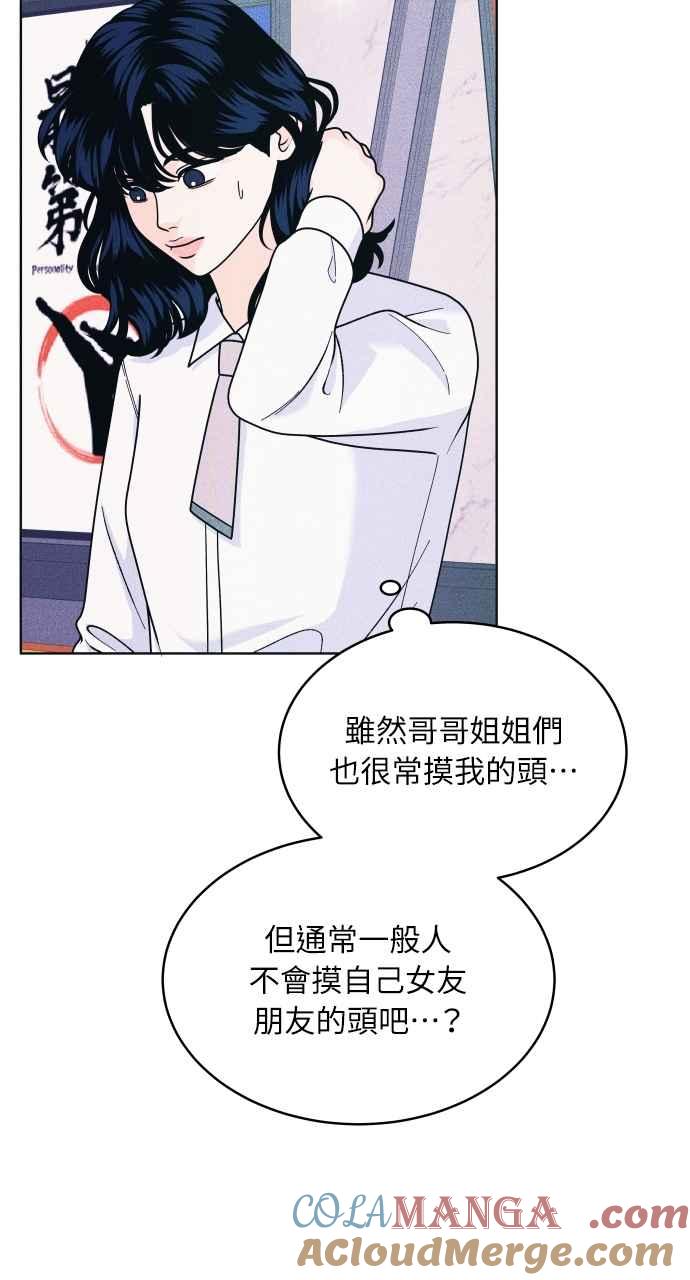 《内向男女》第58话 忍耐度测试 第37页