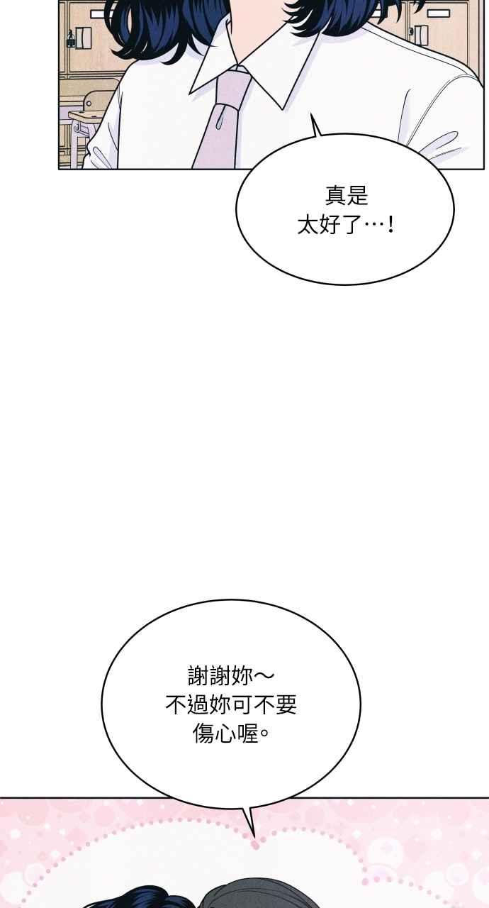 《内向男女》第58话 忍耐度测试 第30页