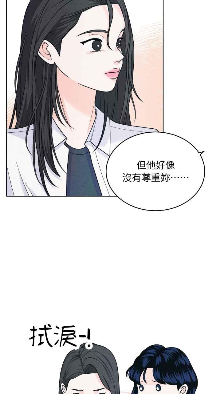 《内向男女》第58话 忍耐度测试 第50页