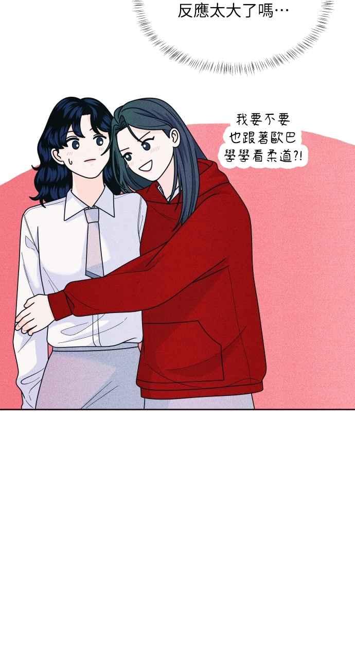 《内向男女》第58话 忍耐度测试 第39页