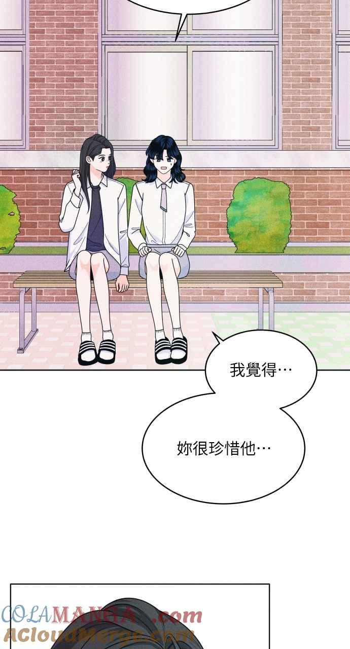 《内向男女》第58话 忍耐度测试 第49页