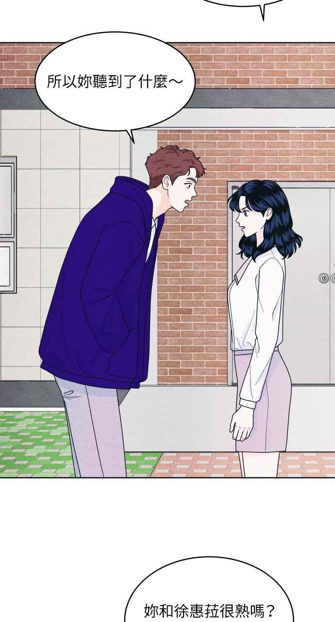 《内向男女》第59话 忍耐度测试(2) 第44页