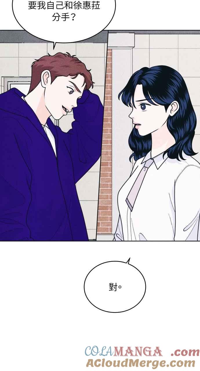 《内向男女》第59话 忍耐度测试(2) 第52页