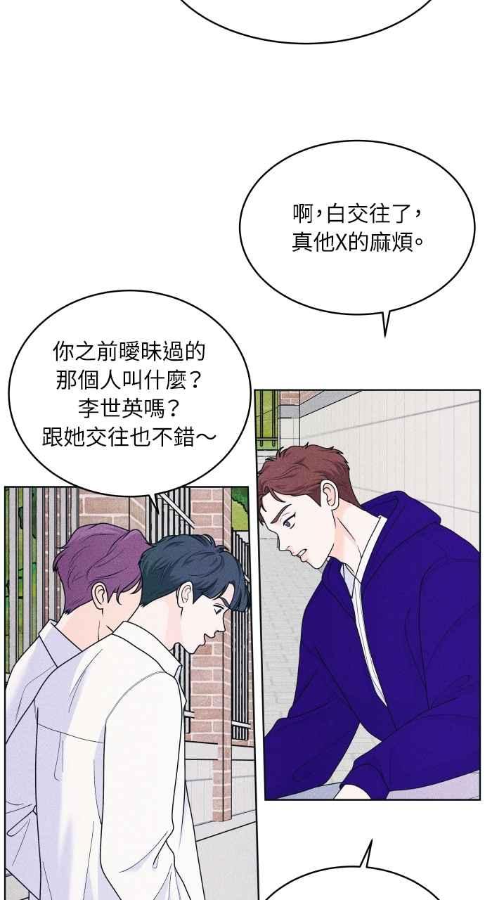 《内向男女》第59话 忍耐度测试(2) 第33页