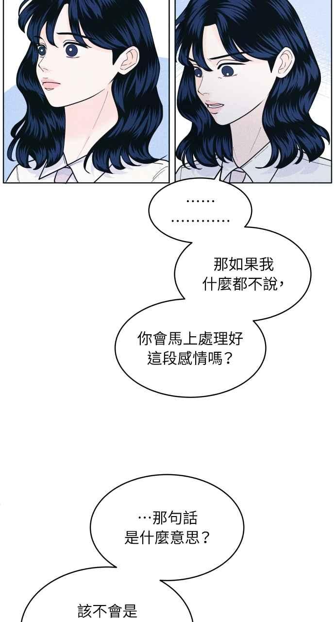 《内向男女》第59话 忍耐度测试(2) 第51页