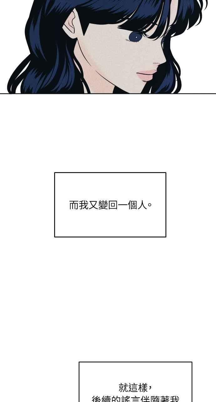 《内向男女》第59话 忍耐度测试(2) 第66页