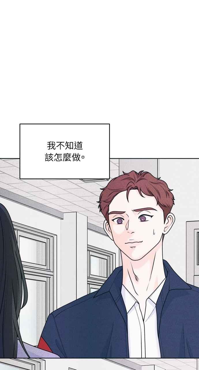 《内向男女》第59话 忍耐度测试(2) 第20页